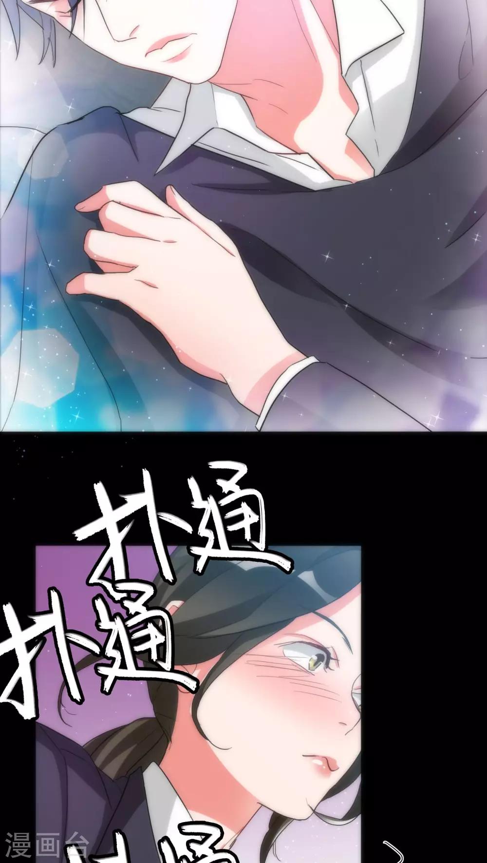 《美人为馅》第37话 只是序章 第4页
