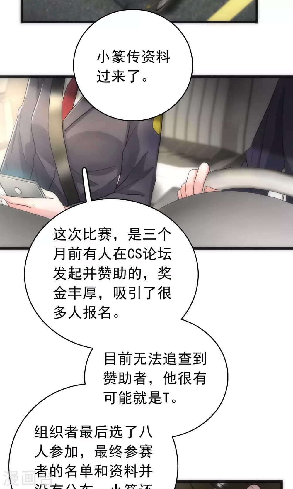 《美人为馅》第40话 死亡游戏 第11页