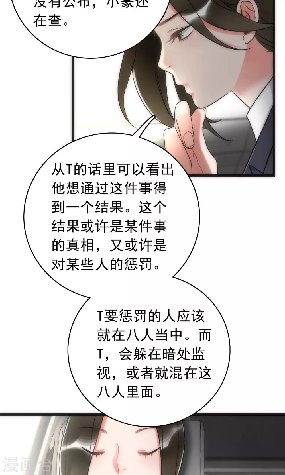 《美人为馅》第40话 死亡游戏 第12页