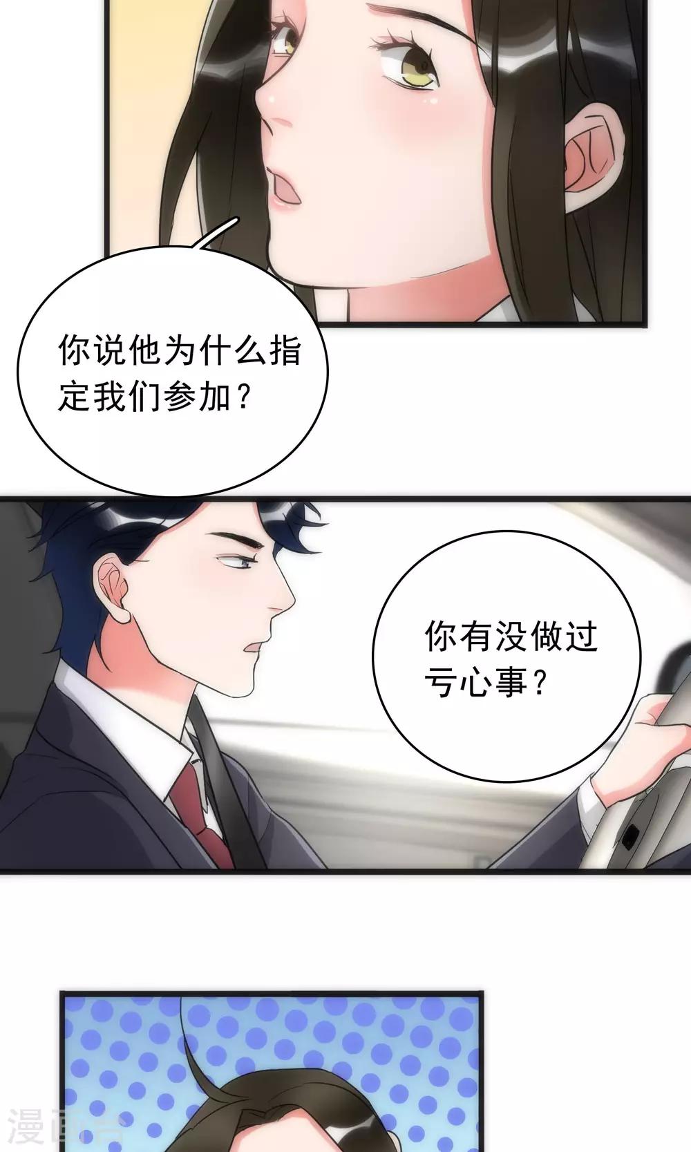 《美人为馅》第40话 死亡游戏 第14页