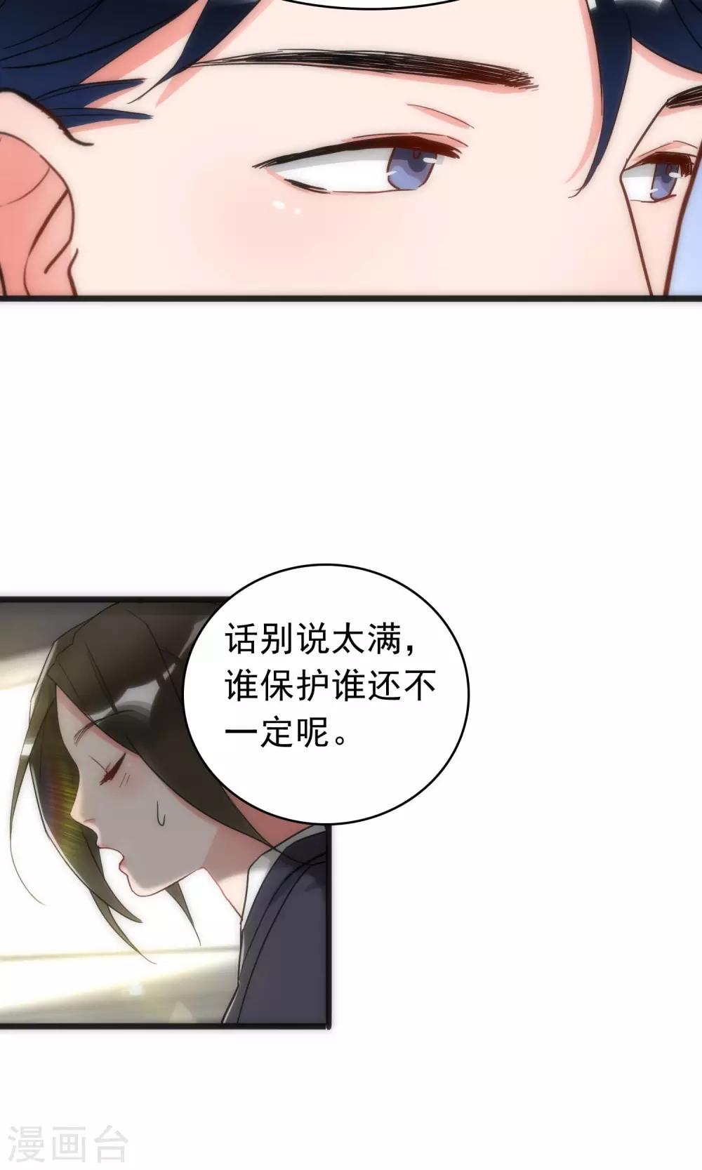 《美人为馅》第40话 死亡游戏 第16页