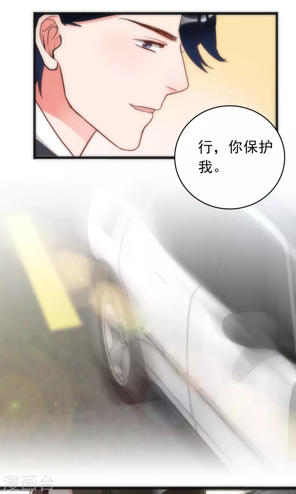 《美人为馅》第40话 死亡游戏 第17页