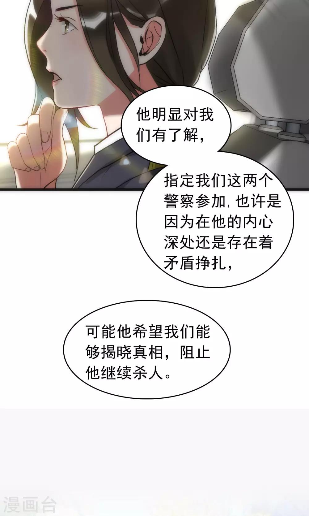 《美人为馅》第40话 死亡游戏 第18页
