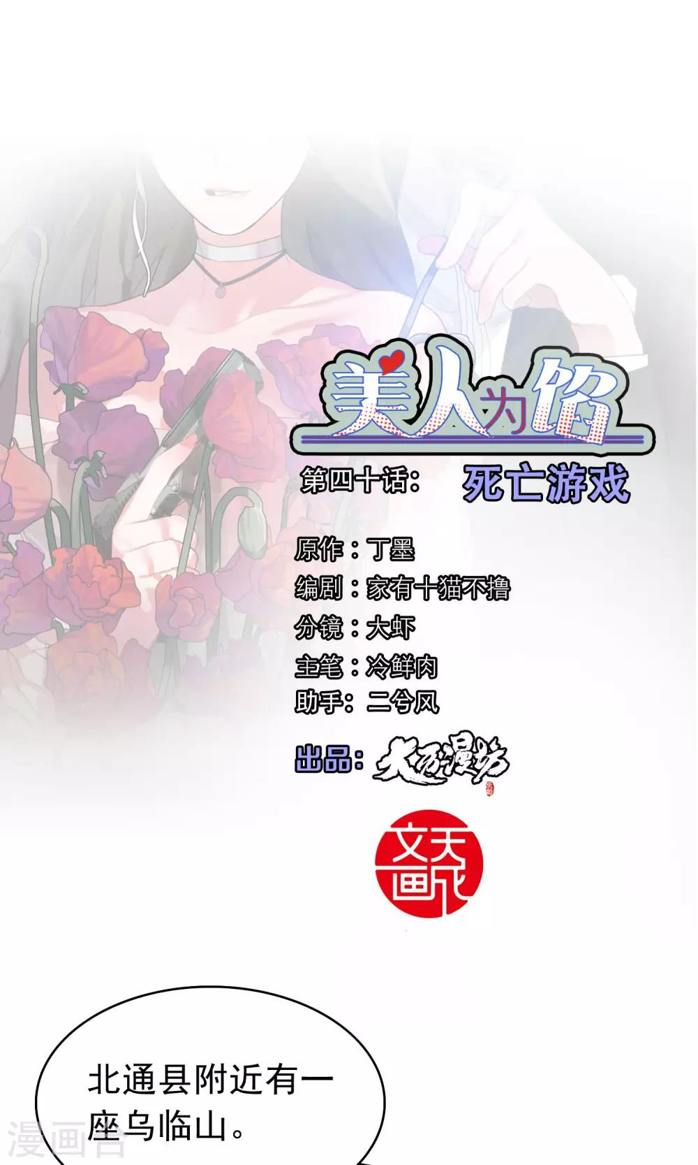 《美人为馅》第40话 死亡游戏 第1页