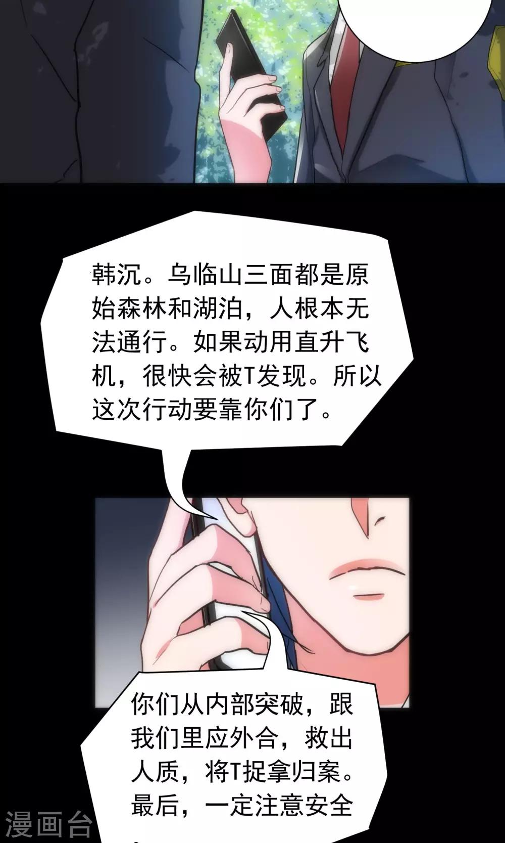 《美人为馅》第40话 死亡游戏 第22页