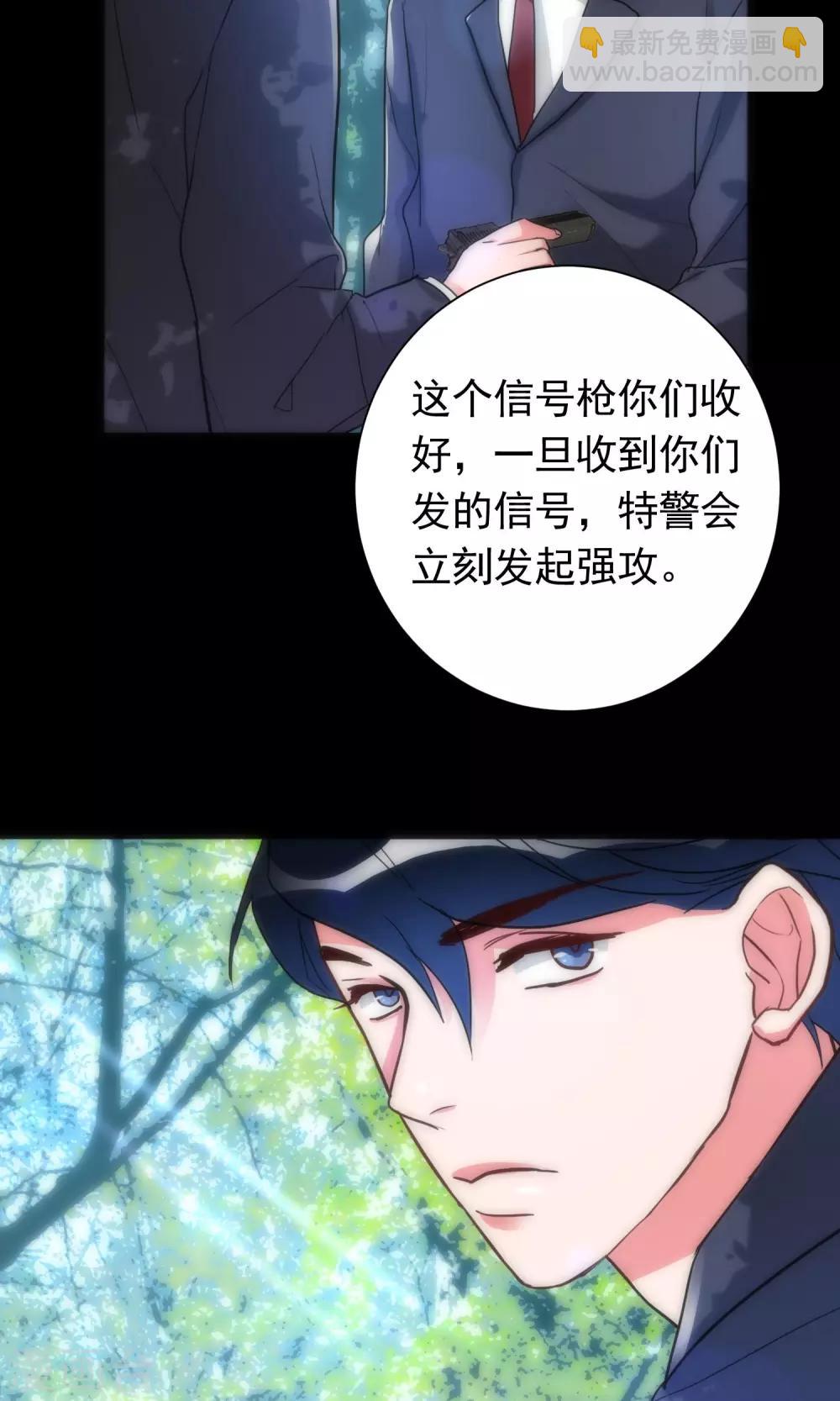《美人为馅》第40话 死亡游戏 第24页