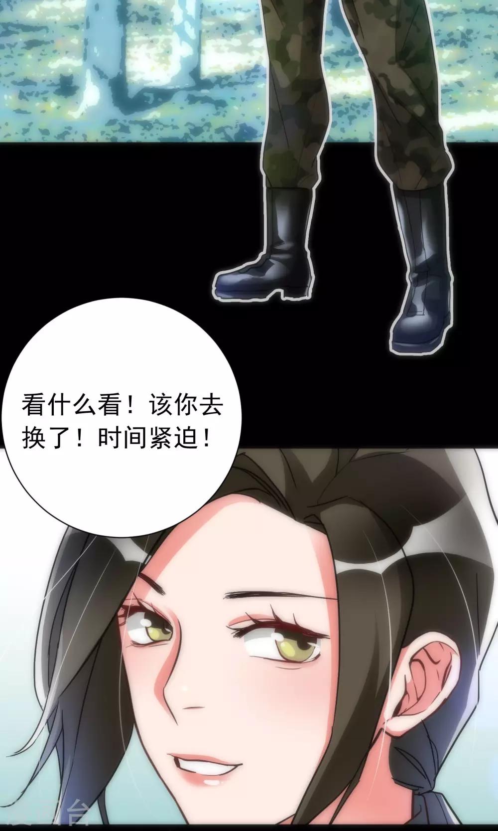 《美人为馅》第40话 死亡游戏 第26页