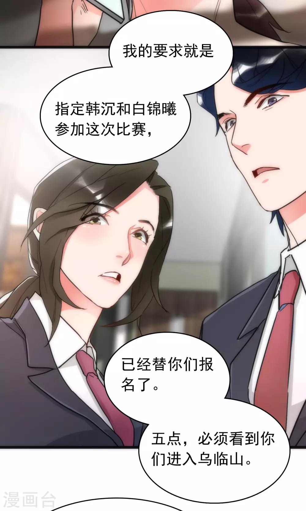 《美人为馅》第40话 死亡游戏 第3页