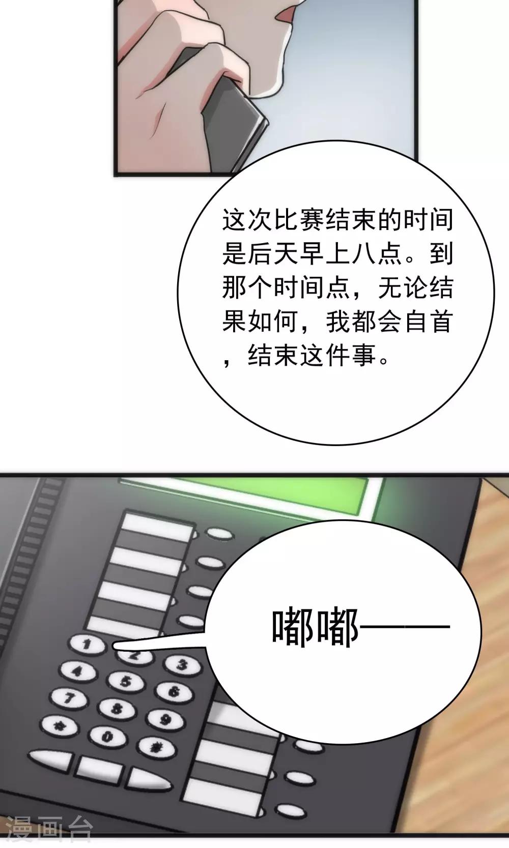 《美人为馅》第40话 死亡游戏 第5页