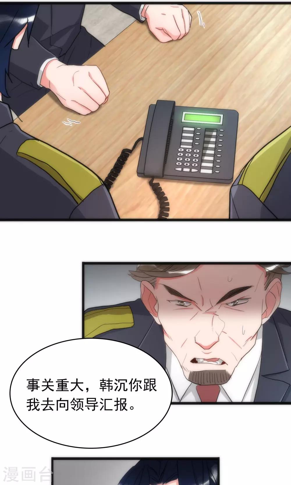 《美人为馅》第40话 死亡游戏 第7页