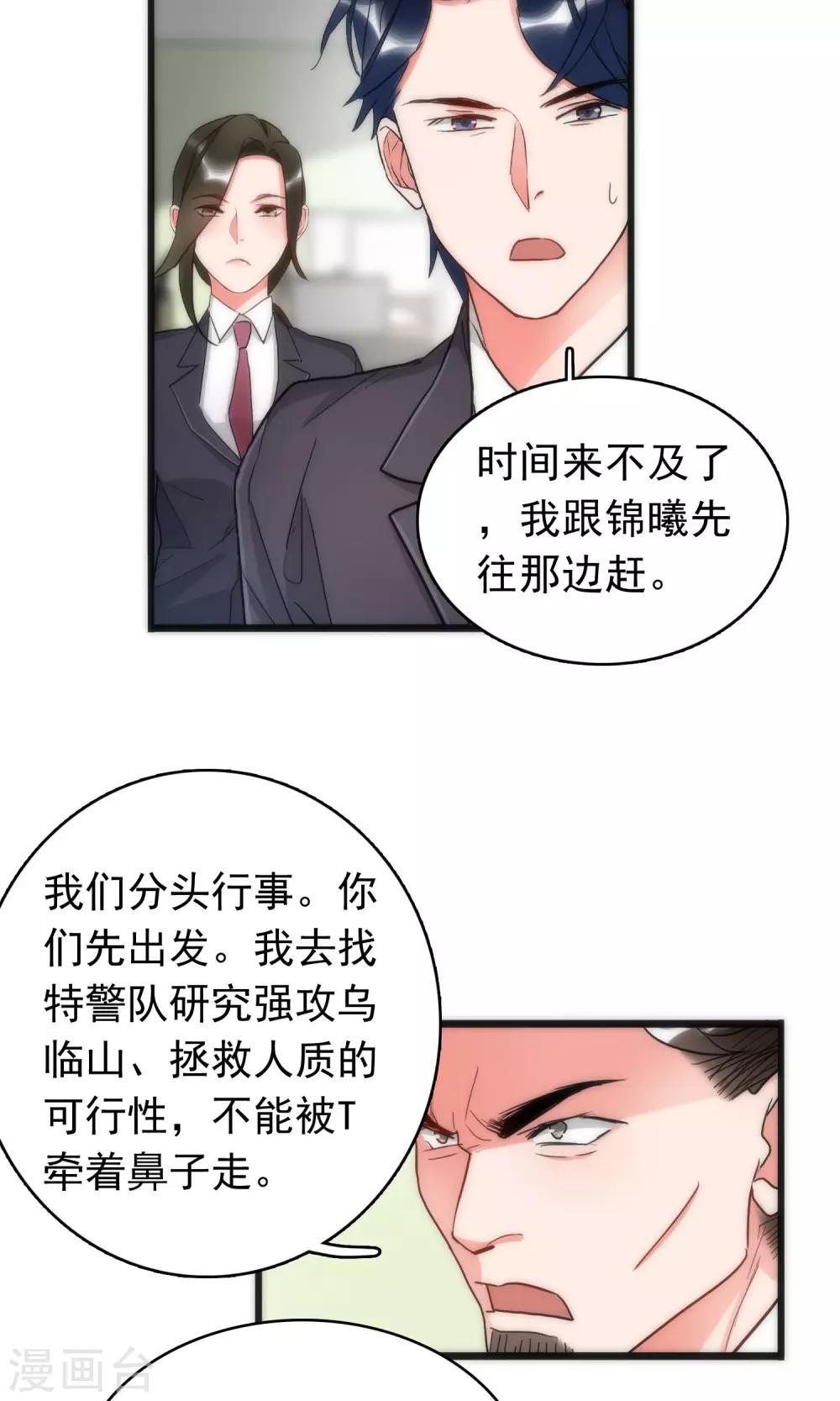 《美人为馅》第40话 死亡游戏 第8页