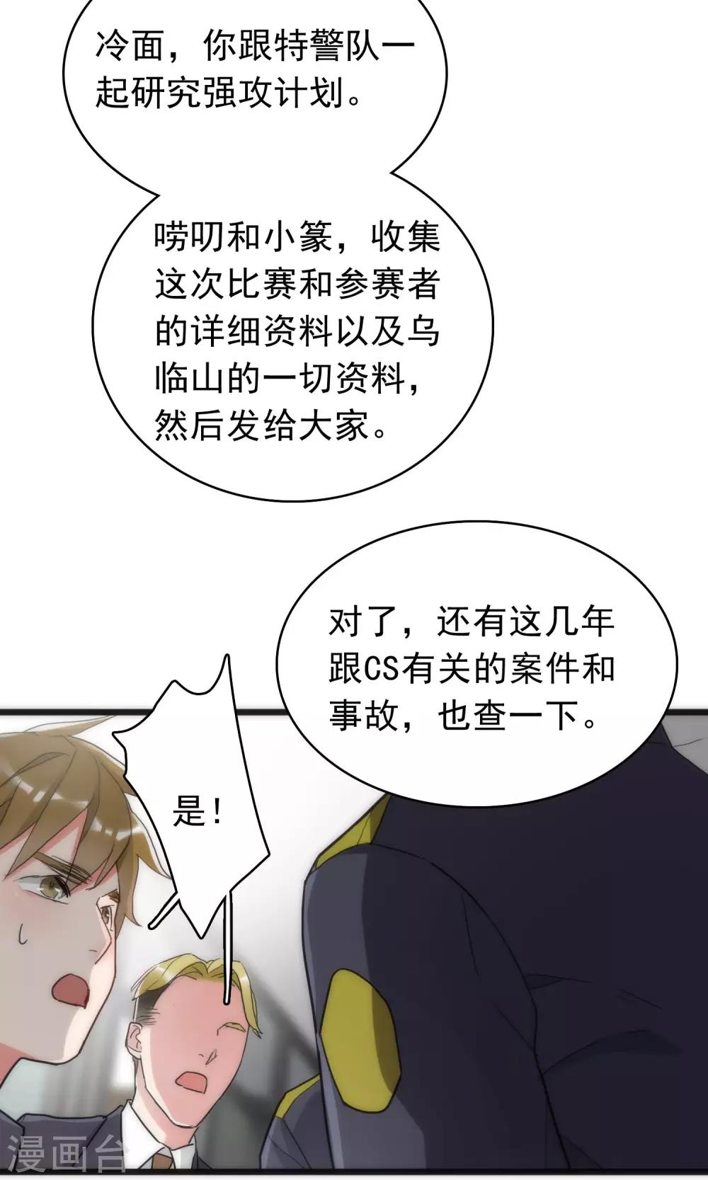 《美人为馅》第40话 死亡游戏 第9页