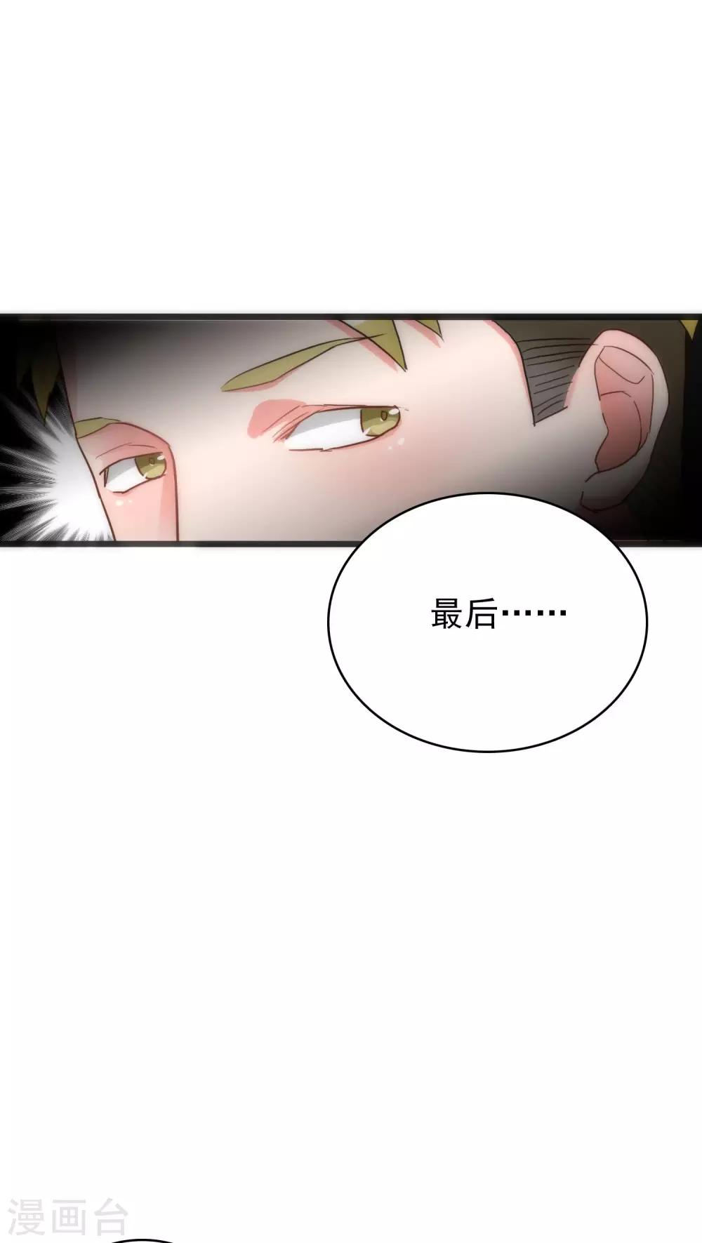《美人为馅》第38话 平安喜乐 第16页