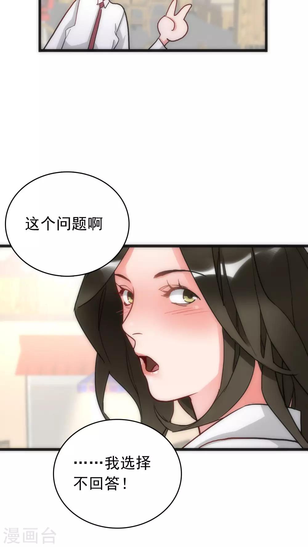 《美人为馅》第38话 平安喜乐 第18页