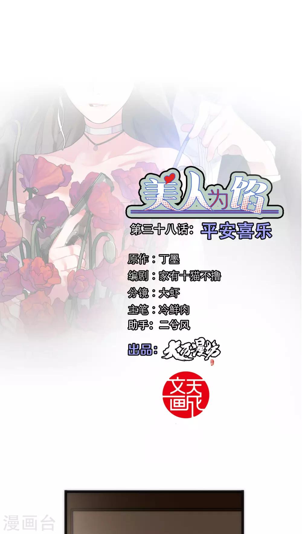 《美人为馅》第38话 平安喜乐 第1页