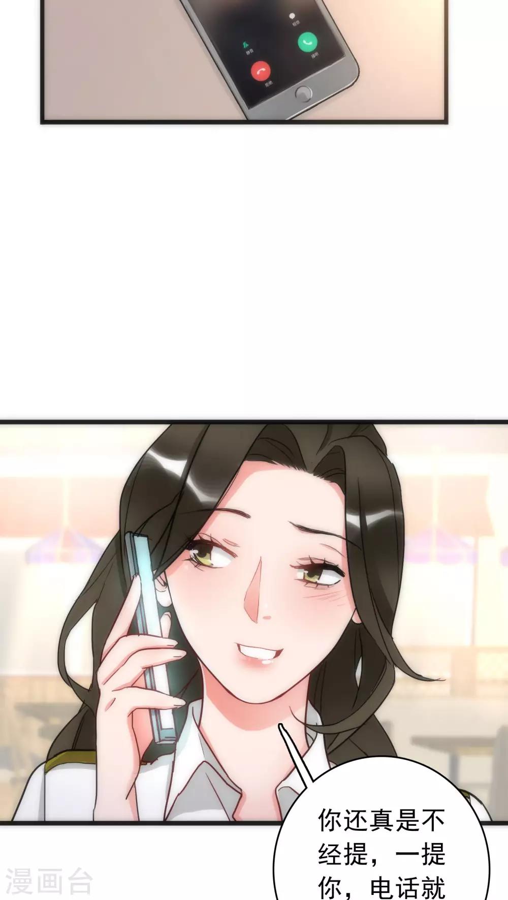《美人为馅》第38话 平安喜乐 第20页