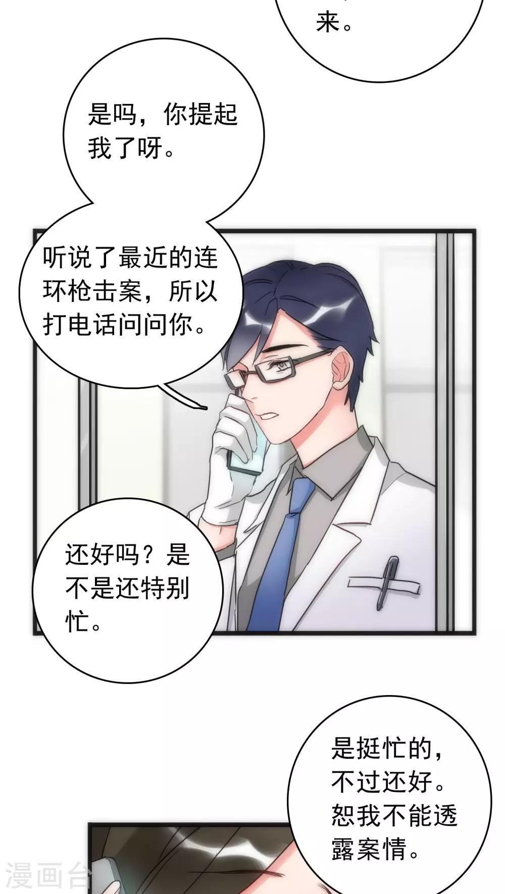 《美人为馅》第38话 平安喜乐 第21页