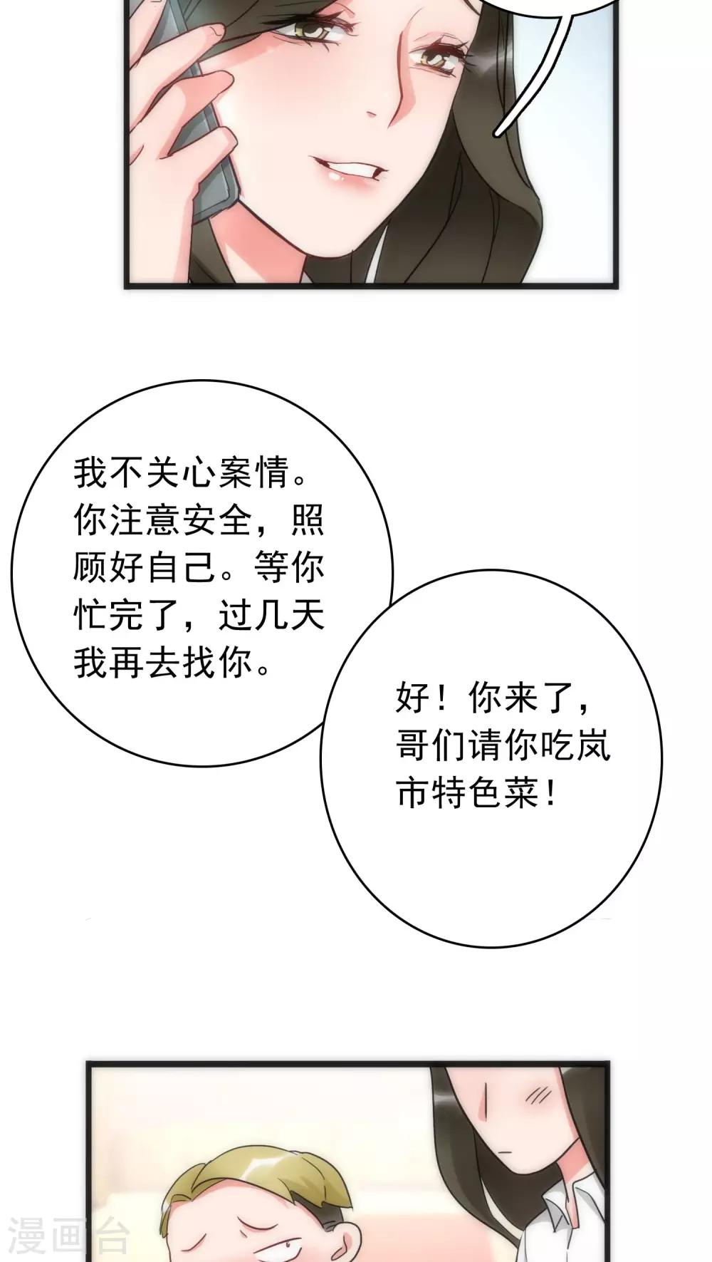 《美人为馅》第38话 平安喜乐 第22页