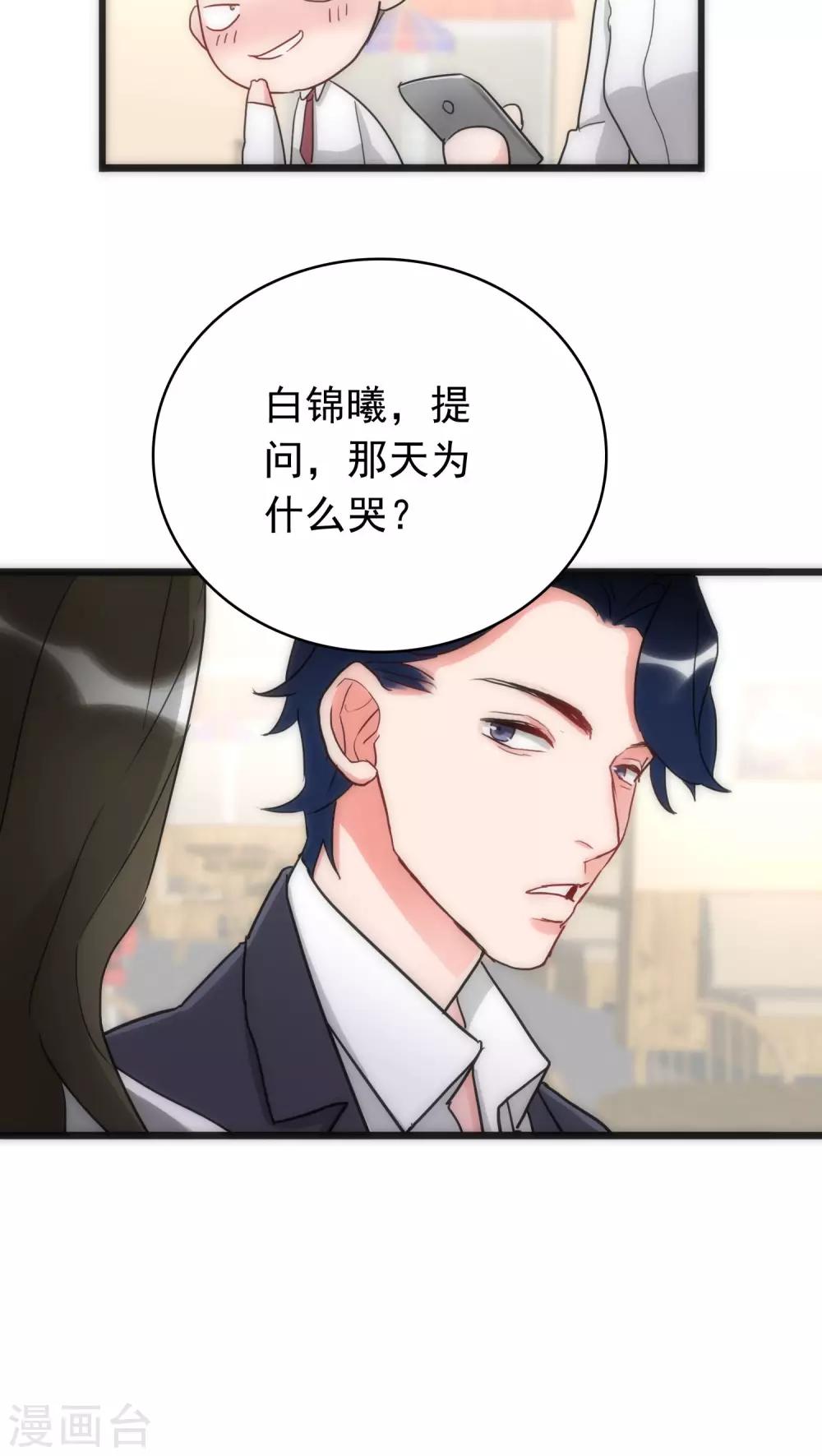 《美人为馅》第38话 平安喜乐 第23页