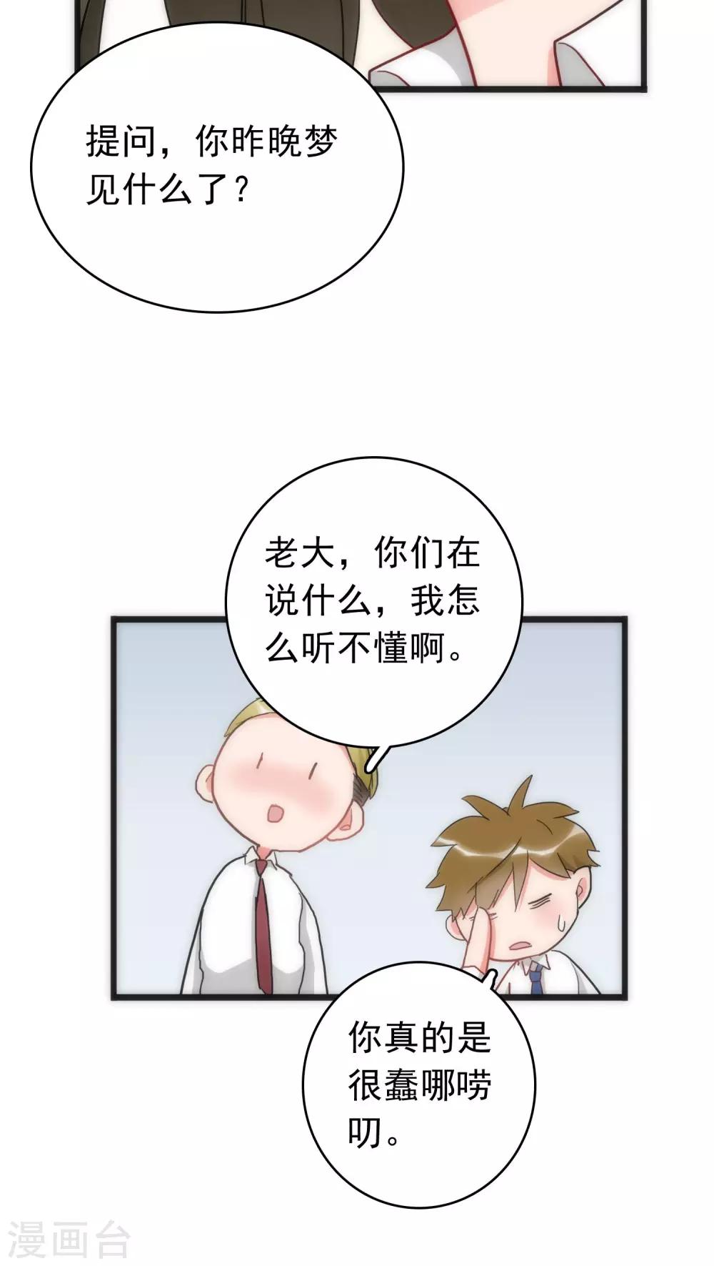 《美人为馅》第38话 平安喜乐 第25页