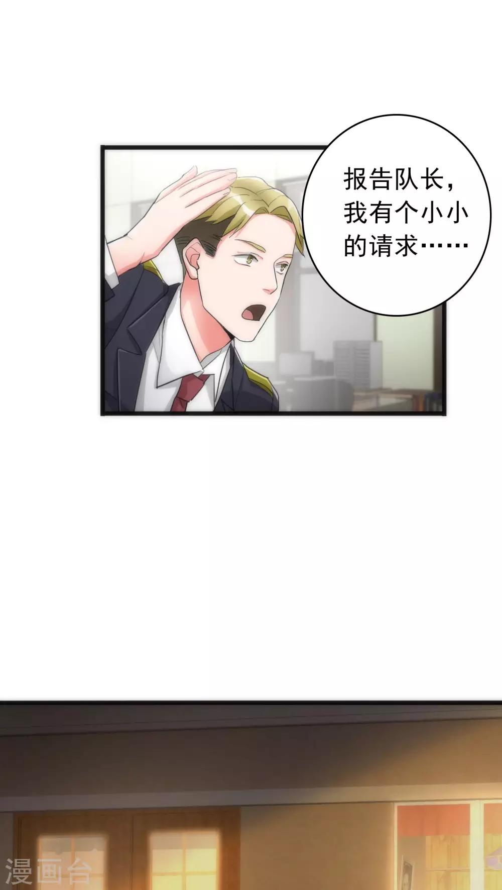《美人为馅》第38话 平安喜乐 第3页