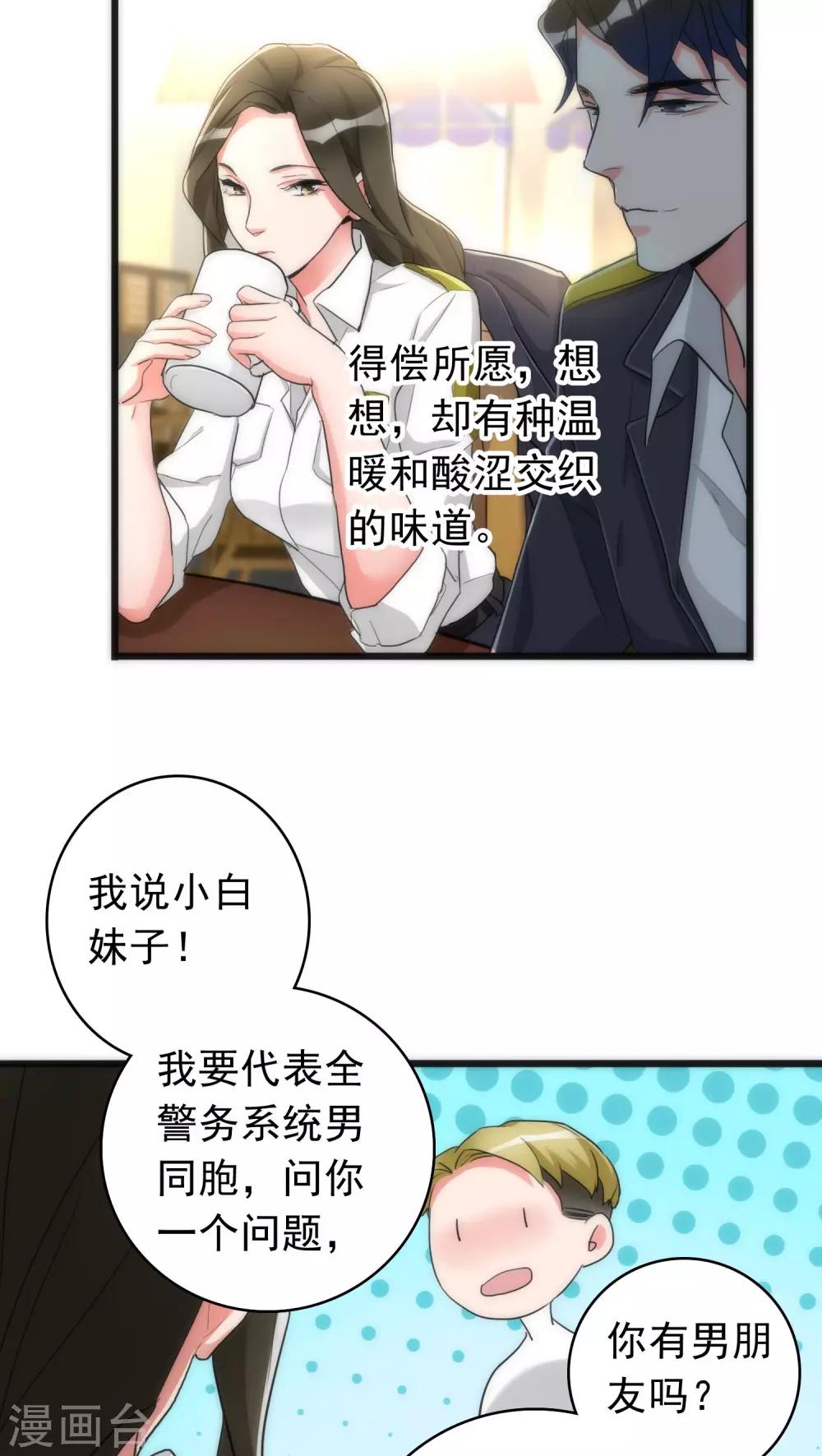 《美人为馅》第38话 平安喜乐 第8页
