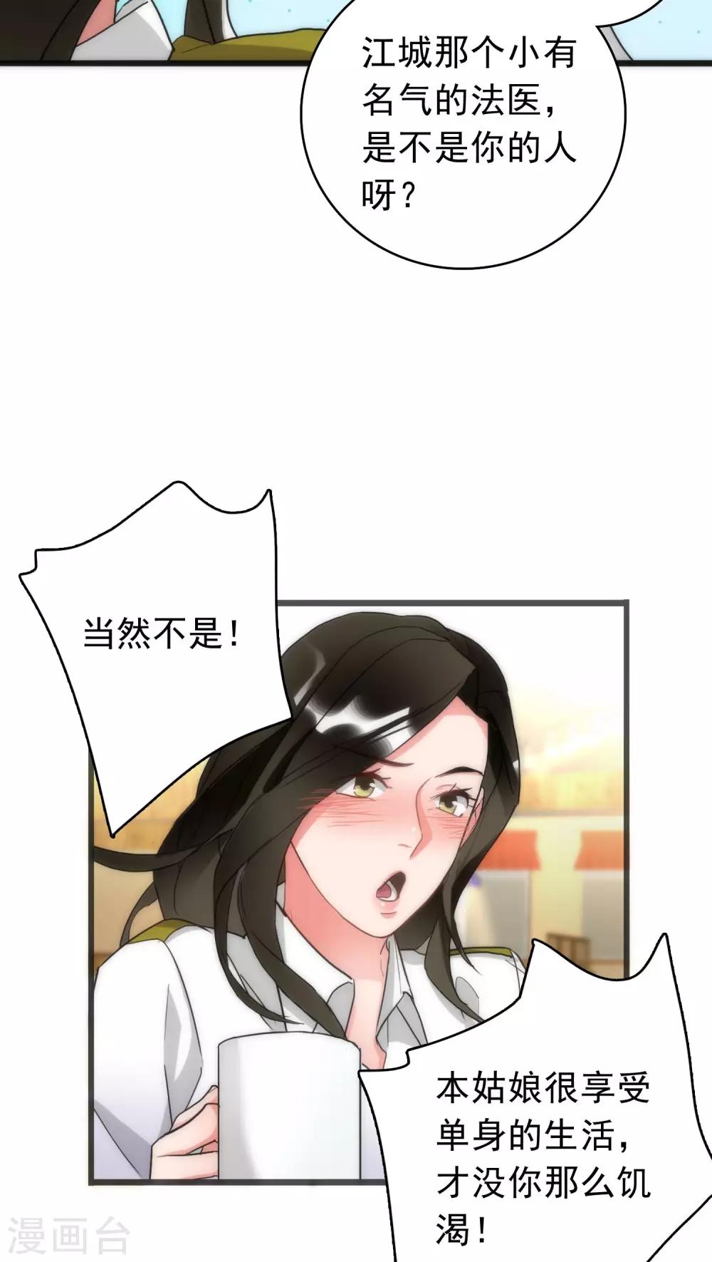 《美人为馅》第38话 平安喜乐 第9页