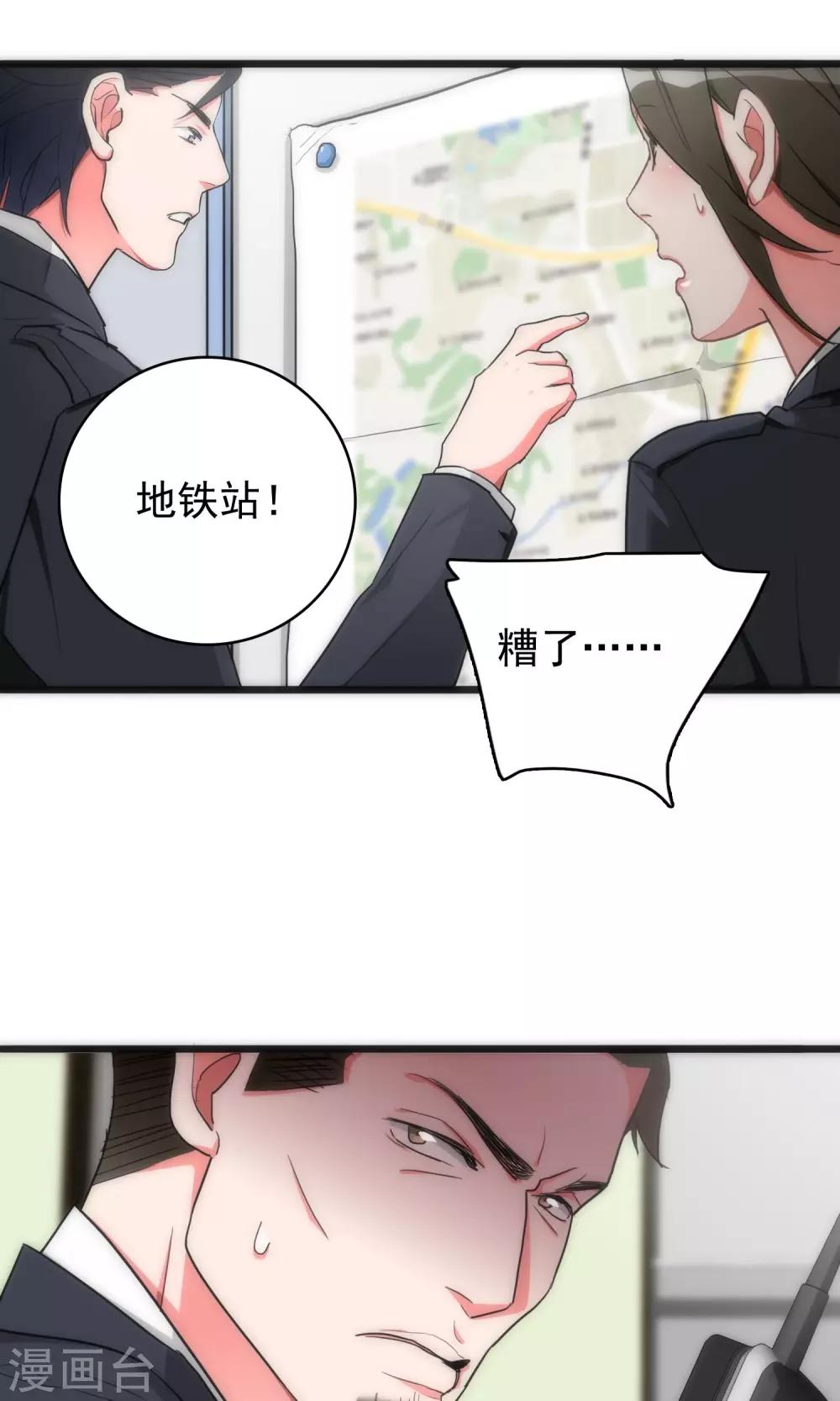 《美人为馅》第39话 追辑时刻 第10页