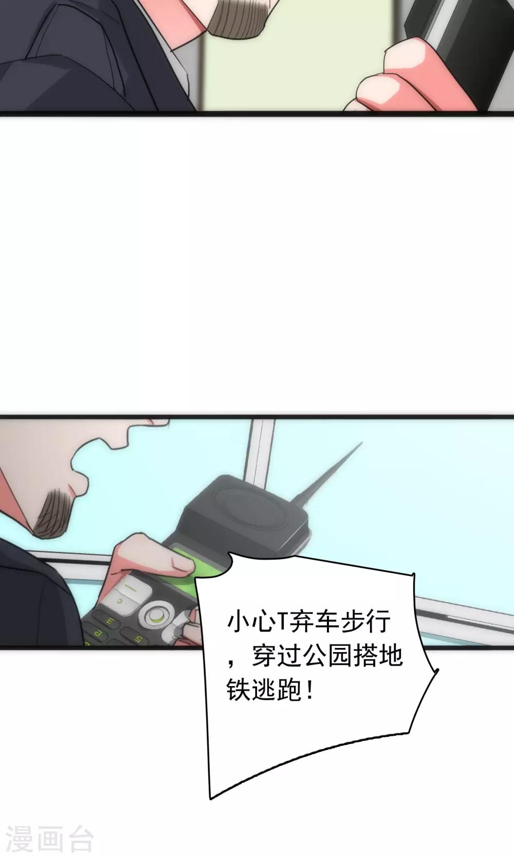 《美人为馅》第39话 追辑时刻 第11页