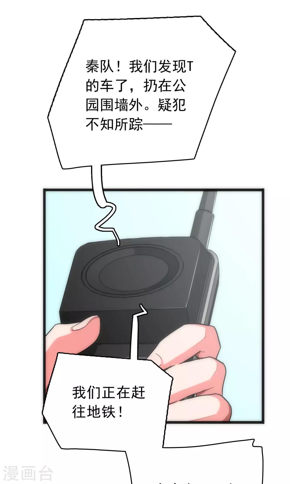 《美人为馅》第39话 追辑时刻 第12页