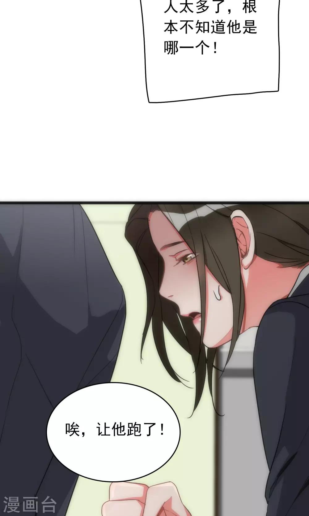 《美人为馅》第39话 追辑时刻 第13页