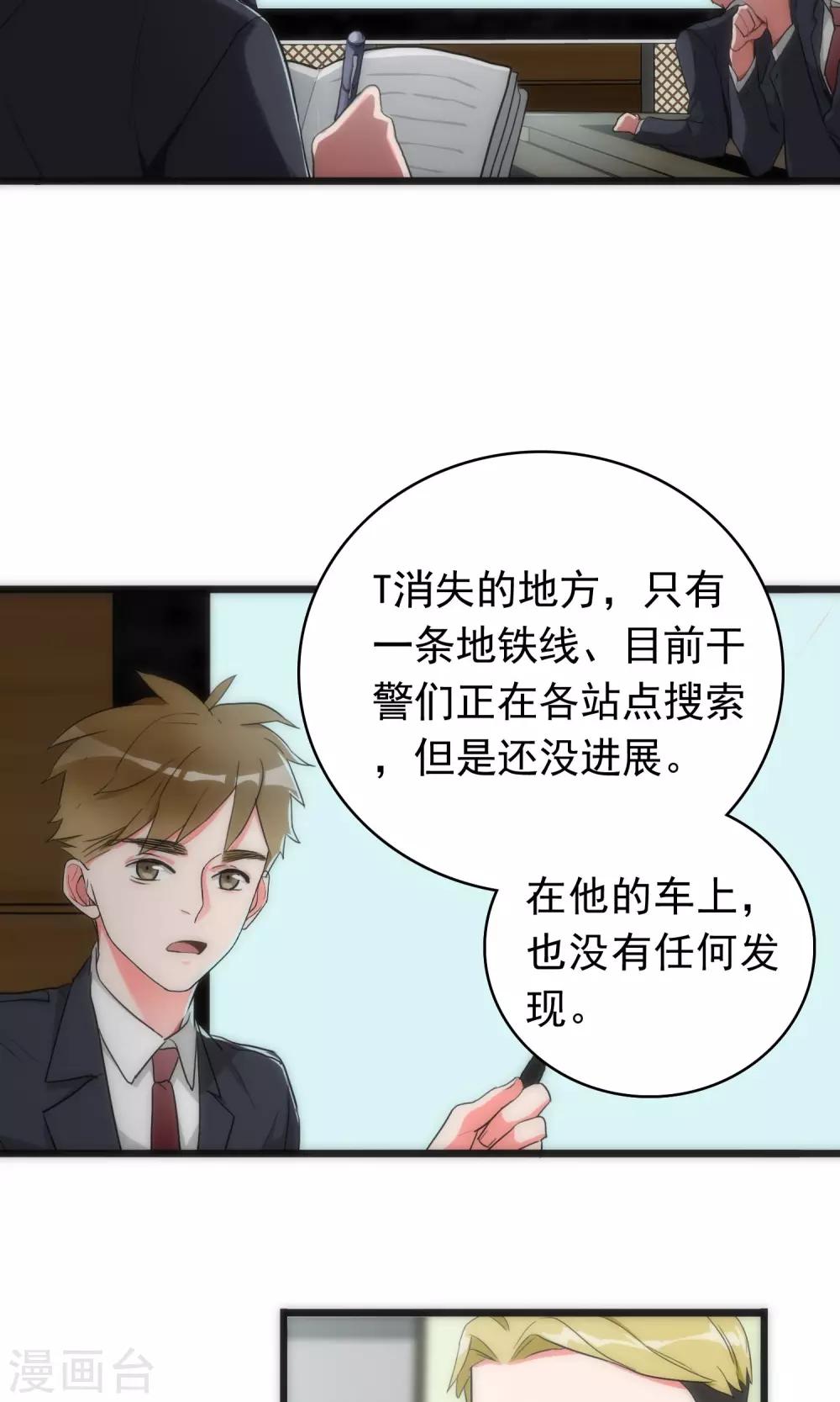 《美人为馅》第39话 追辑时刻 第15页