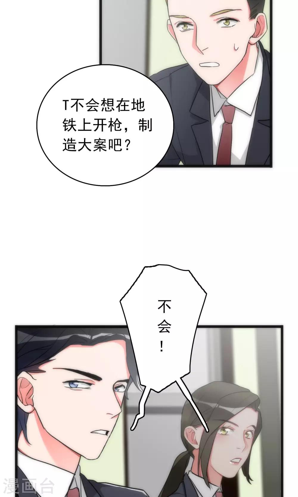 《美人为馅》第39话 追辑时刻 第16页