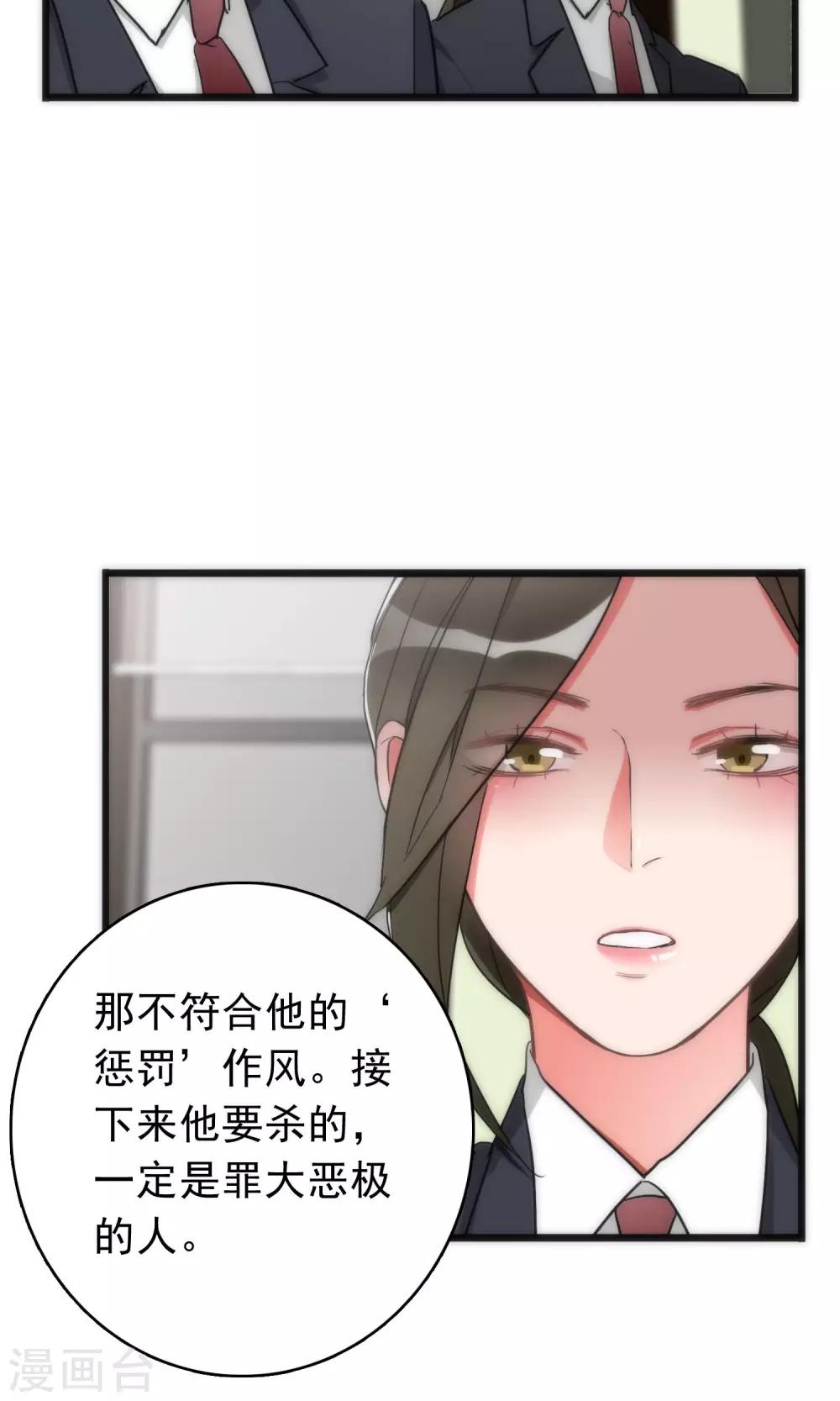 《美人为馅》第39话 追辑时刻 第17页