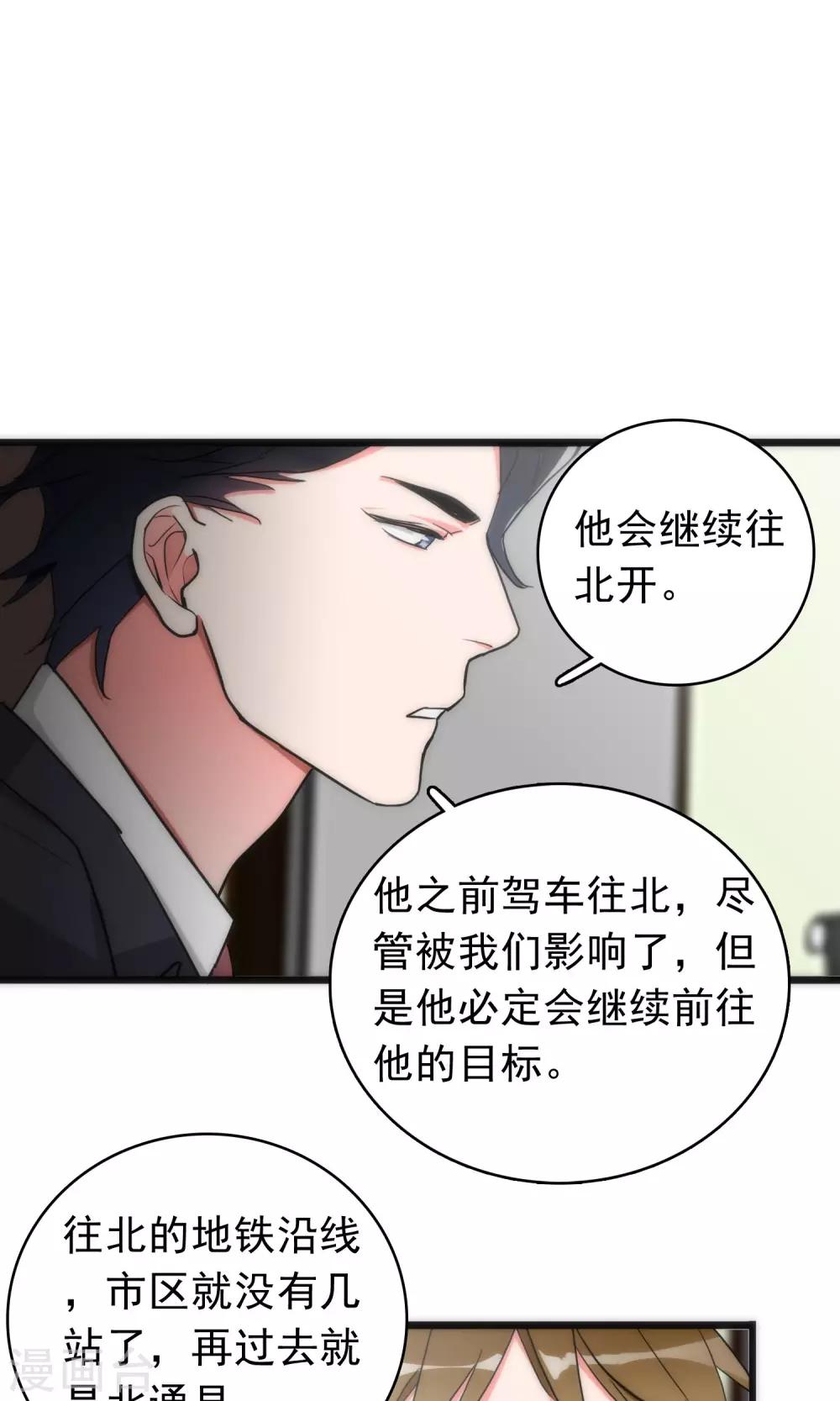 《美人为馅》第39话 追辑时刻 第18页