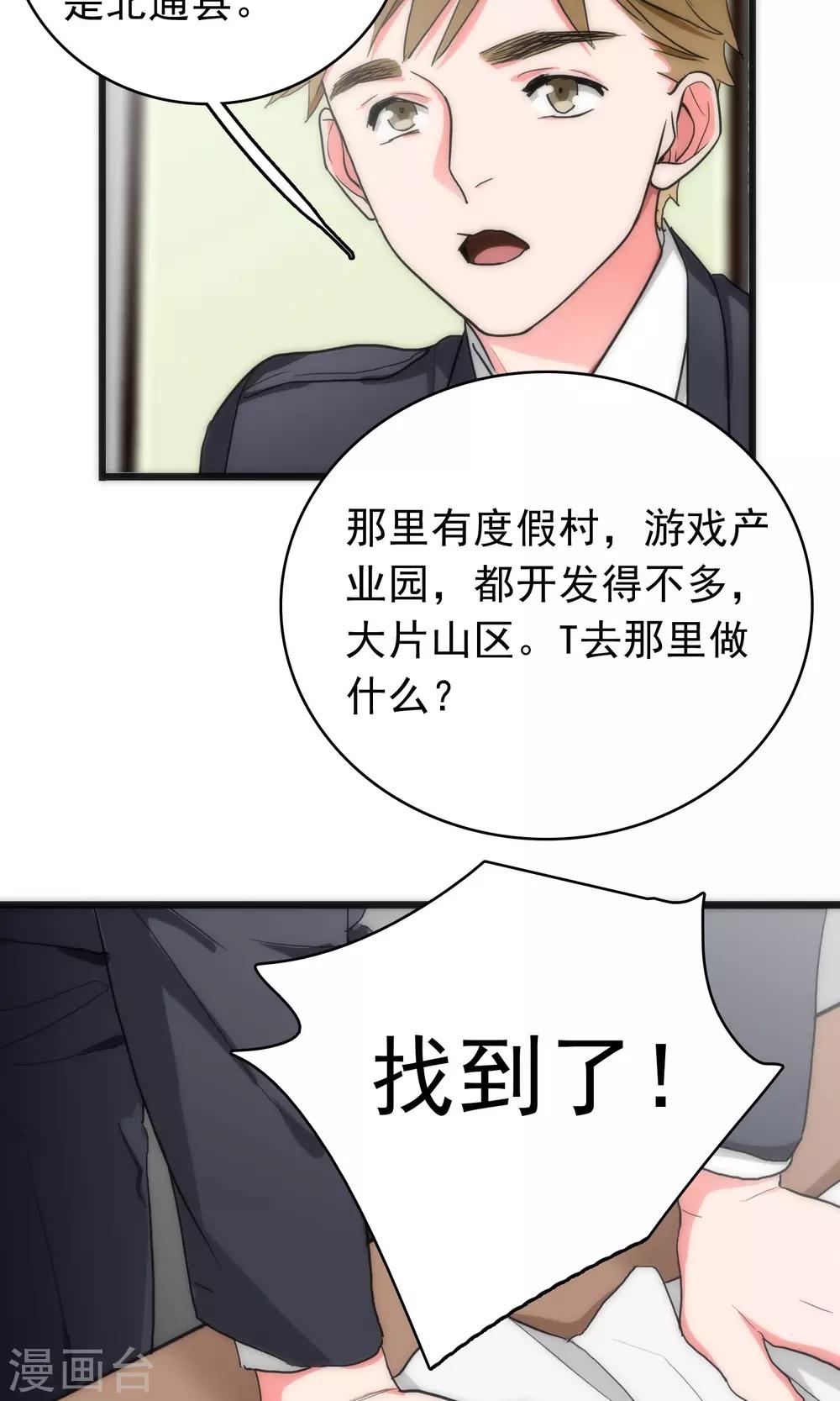 《美人为馅》第39话 追辑时刻 第19页