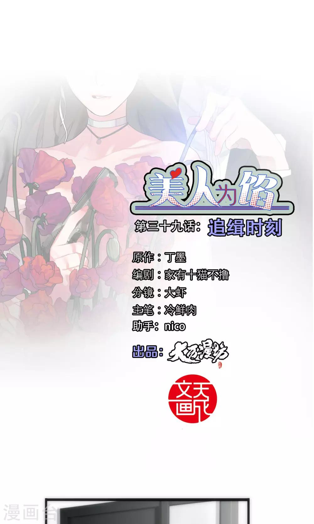《美人为馅》第39话 追辑时刻 第1页