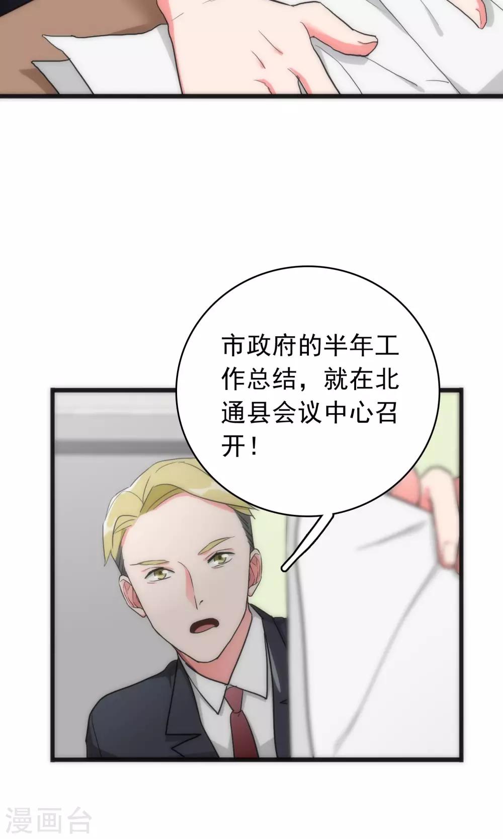 《美人为馅》第39话 追辑时刻 第20页