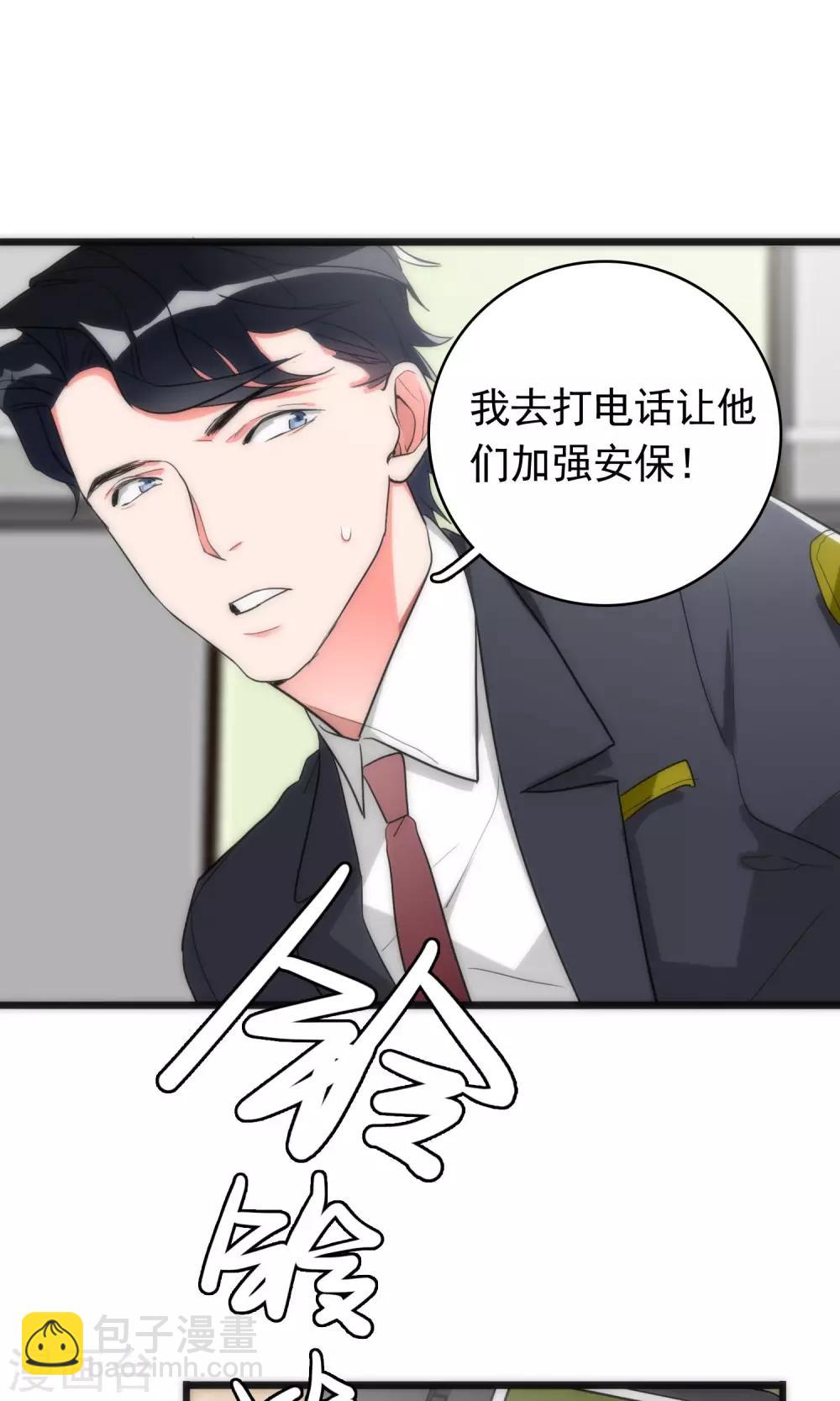 《美人为馅》第39话 追辑时刻 第21页