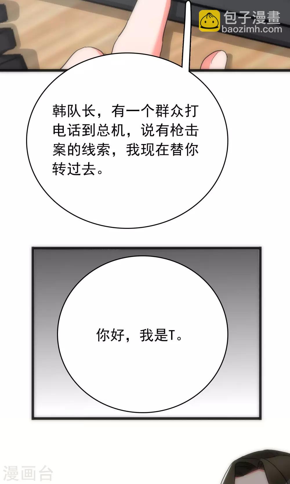《美人为馅》第39话 追辑时刻 第23页