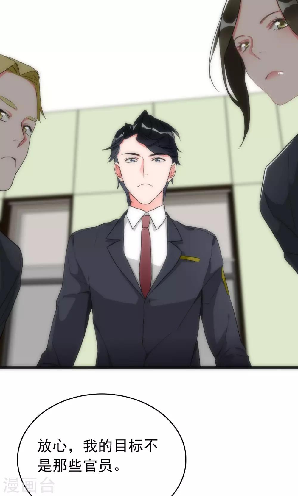 《美人为馅》第39话 追辑时刻 第24页
