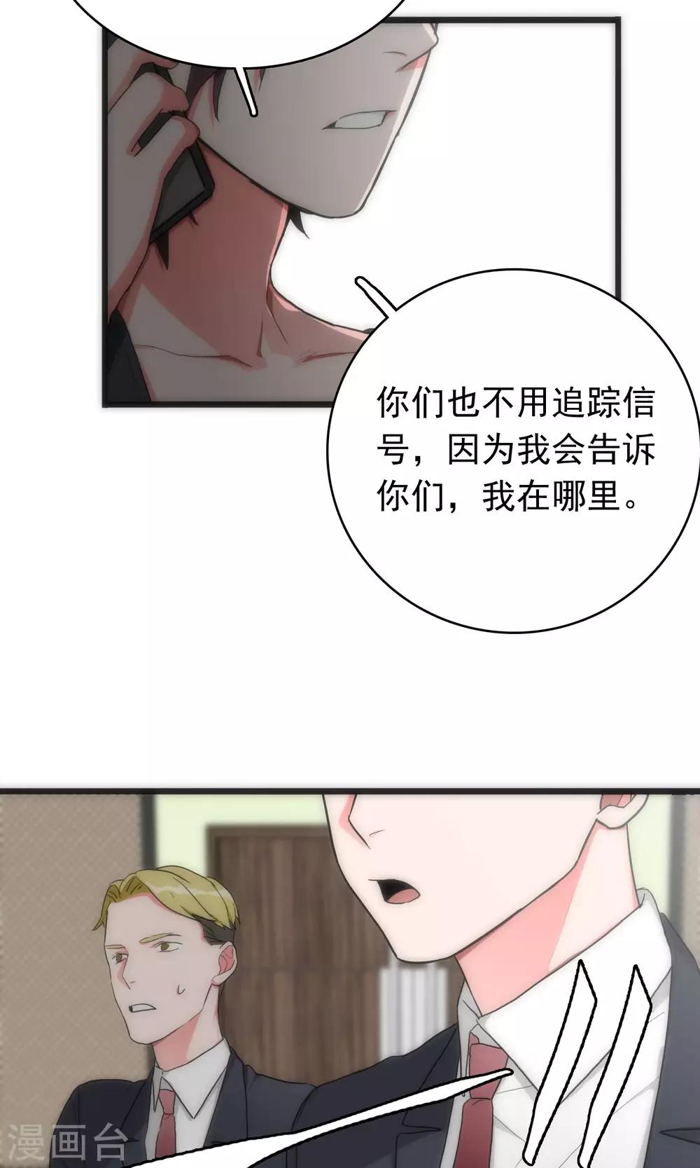 《美人为馅》第39话 追辑时刻 第25页