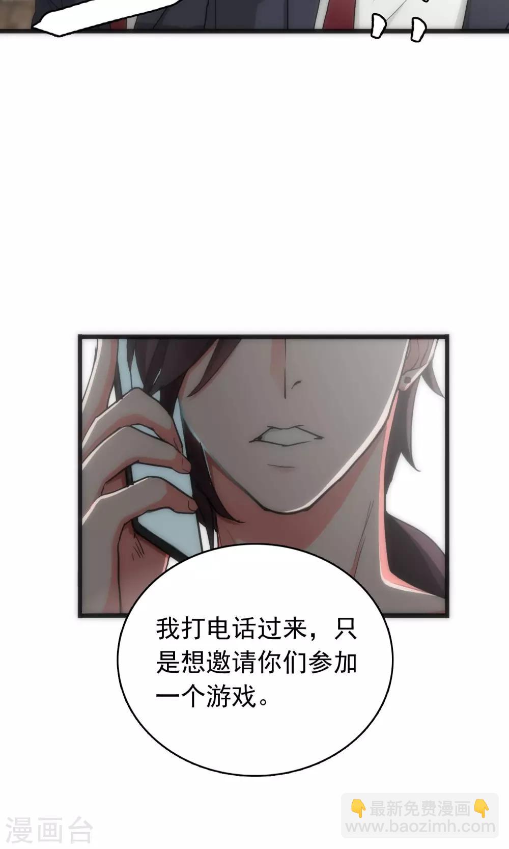 《美人为馅》第39话 追辑时刻 第26页