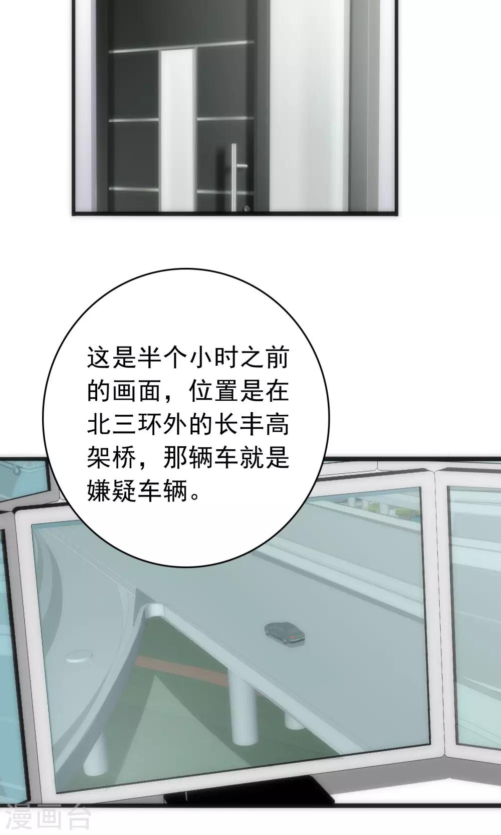 《美人为馅》第39话 追辑时刻 第2页