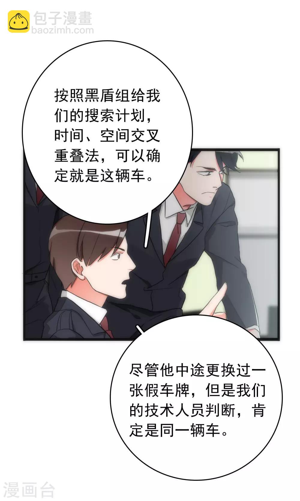 《美人为馅》第39话 追辑时刻 第3页
