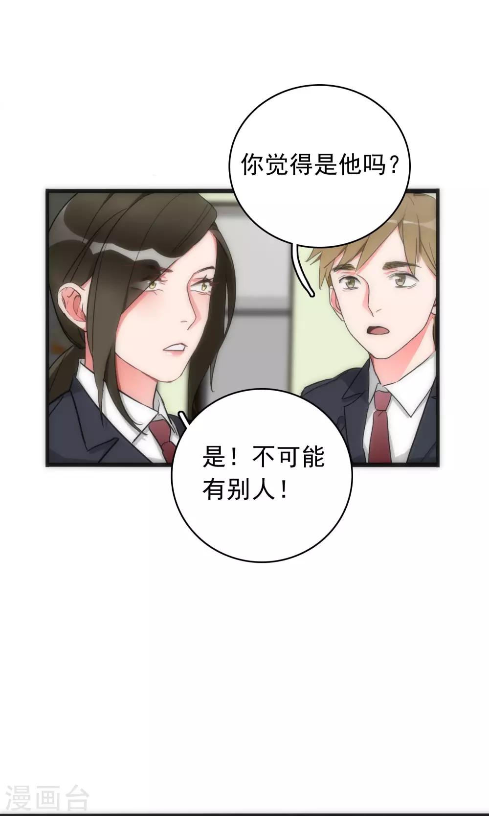 《美人为馅》第39话 追辑时刻 第4页
