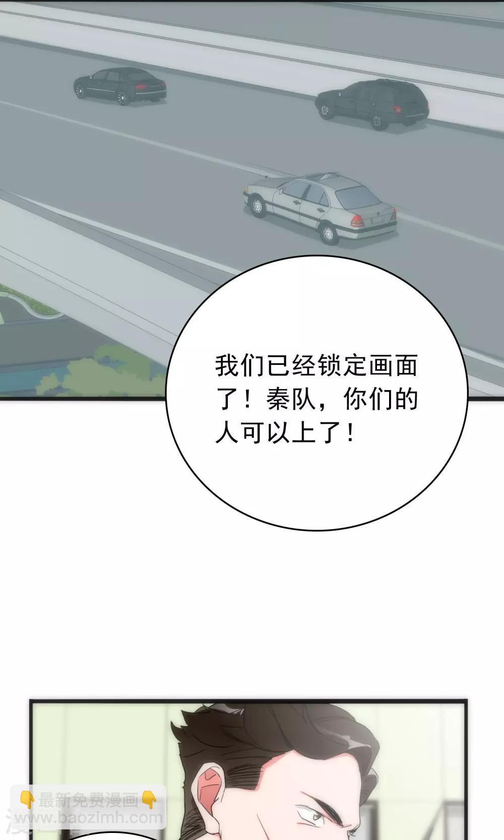 《美人为馅》第39话 追辑时刻 第5页