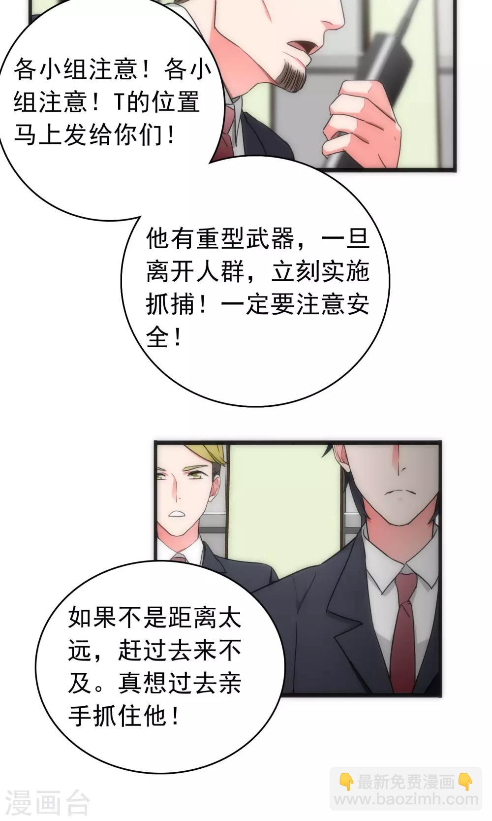 《美人为馅》第39话 追辑时刻 第6页