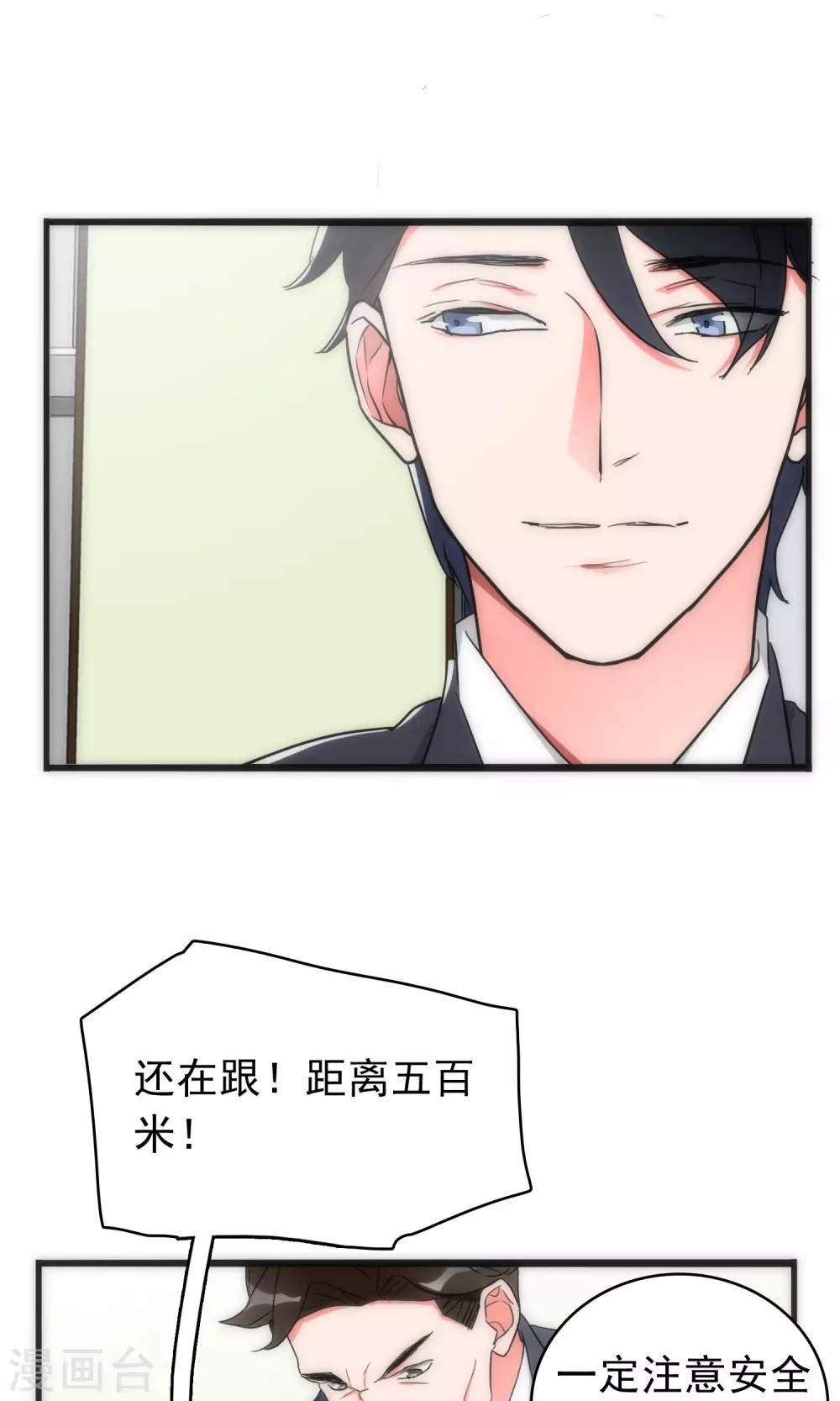 《美人为馅》第39话 追辑时刻 第7页