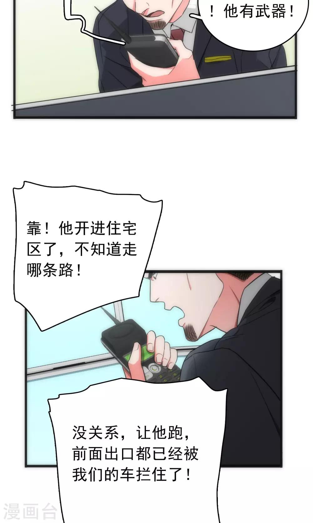 《美人为馅》第39话 追辑时刻 第8页